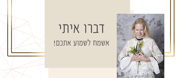 ציפי לוין - יצירת קשר